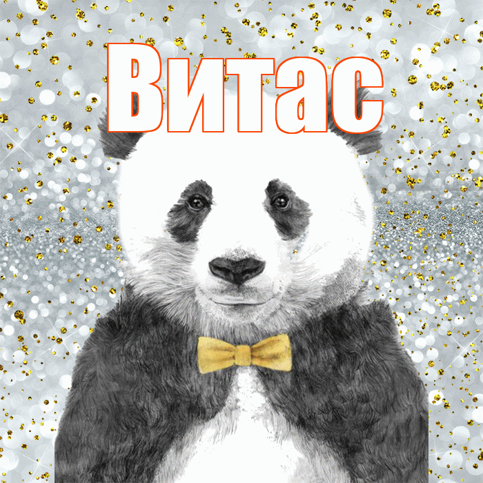 Витас! Приятного аппетита! Красивая открытка !