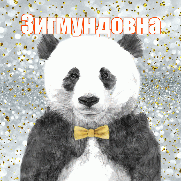 Зигмундовна! Приятного аппетита! Красивая открытка Зигмундовне!