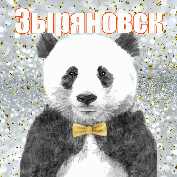 Зыряновск! Приятного аппетита! Красивая открытка Зыряновску!