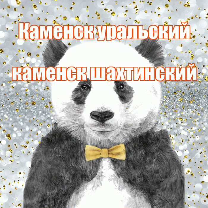 Каменск уральский каменск шахтинский! Приятного аппетита! Красивая открытка !