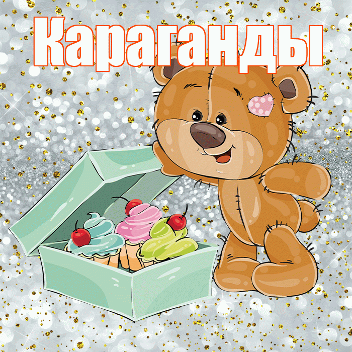 Караганды! Приятного аппетита! Красивая открытка Караганды!