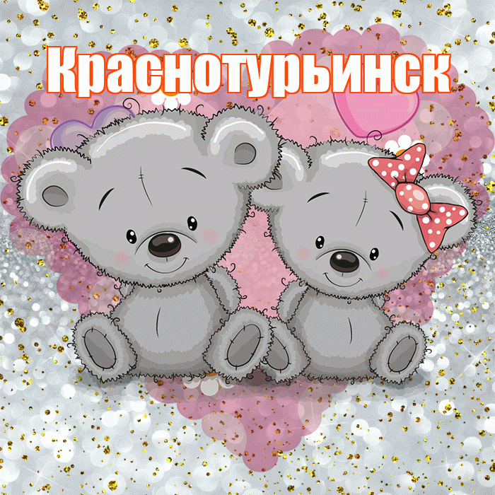 Краснотурьинск! Приятного аппетита! Красивая открытка Краснотурьинску!