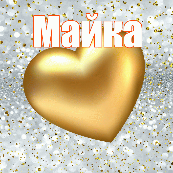 Майка! Приятного аппетита! Красивая открытка !