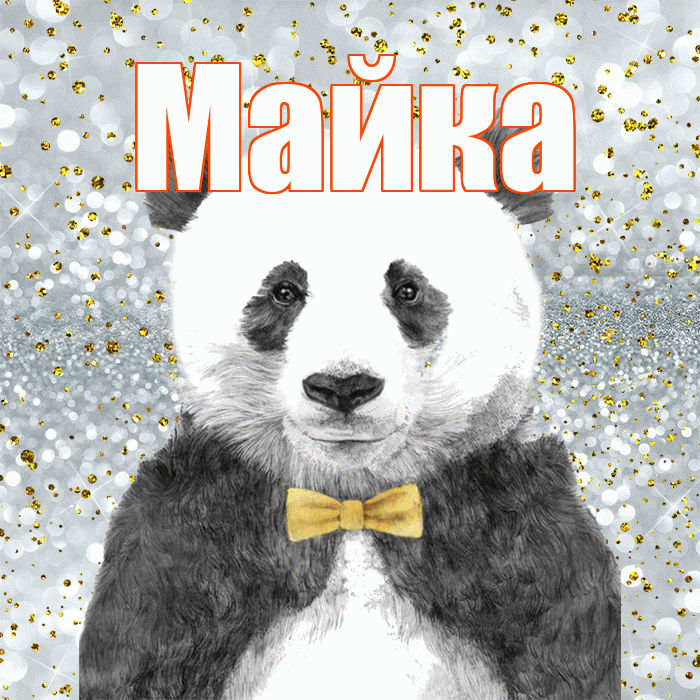 Майка! Приятного аппетита! Красивая открытка !