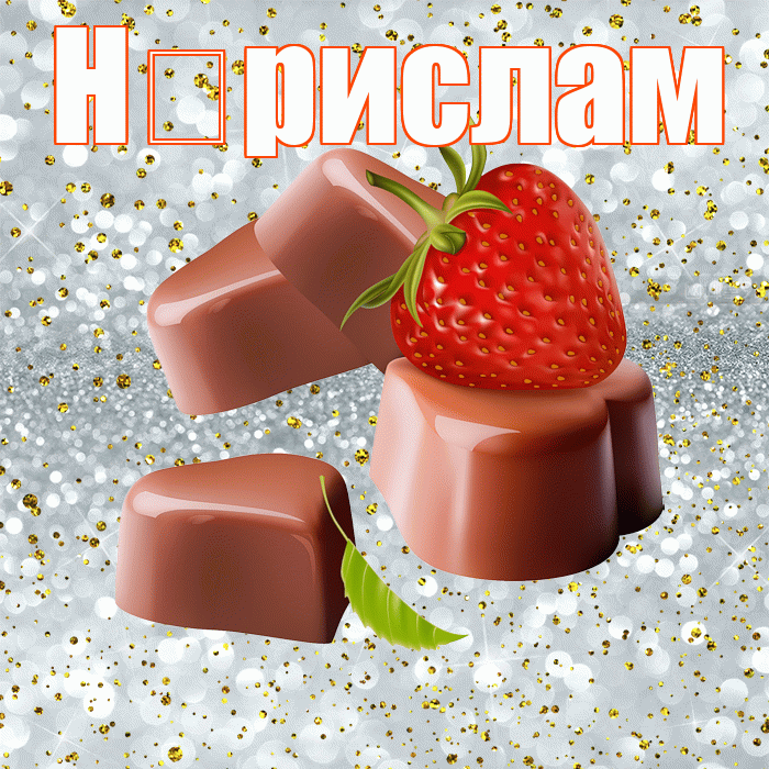 Н рислам! Приятного аппетита! Красивая открытка !