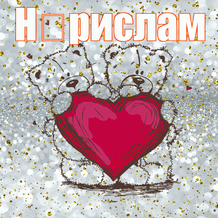 Н рислам! Приятного аппетита! Красивая открытка !