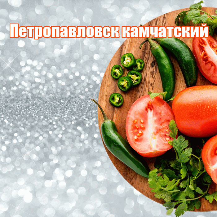 Петропавловск камчатский! Приятного аппетита! Красивая открытка Петропавловску!