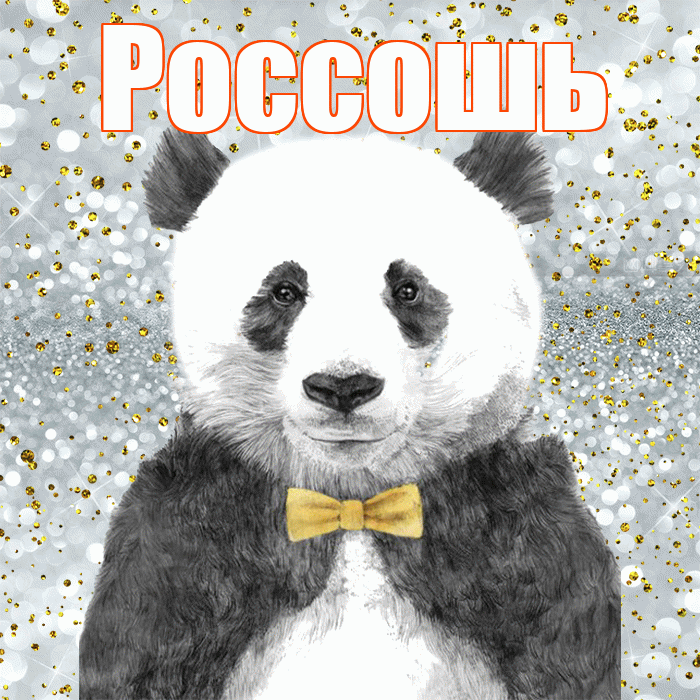 Россошь! Приятного аппетита! Красивая открытка Россошю!