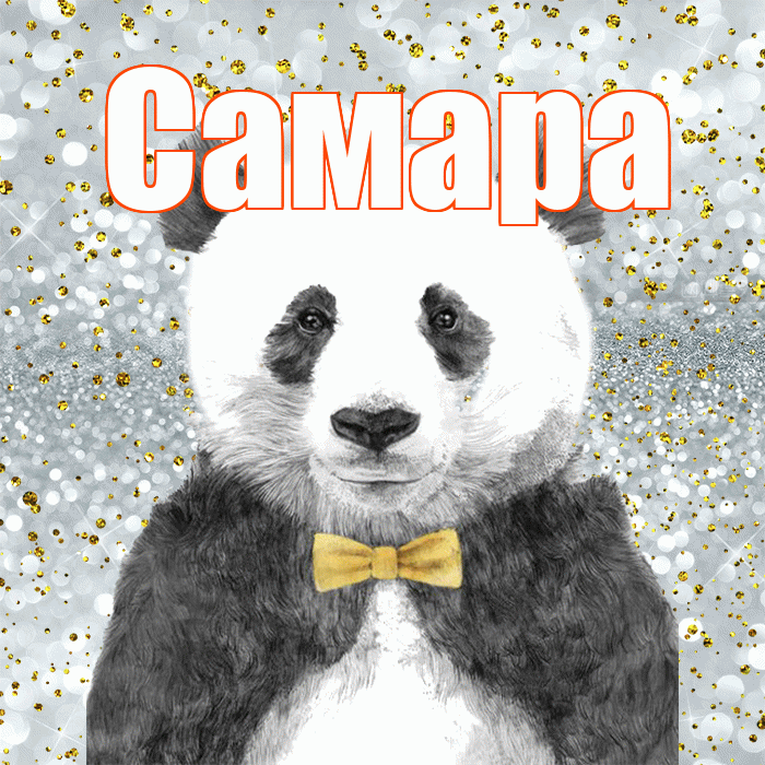 Самара! Приятного аппетита! Красивая открытка Самаре!