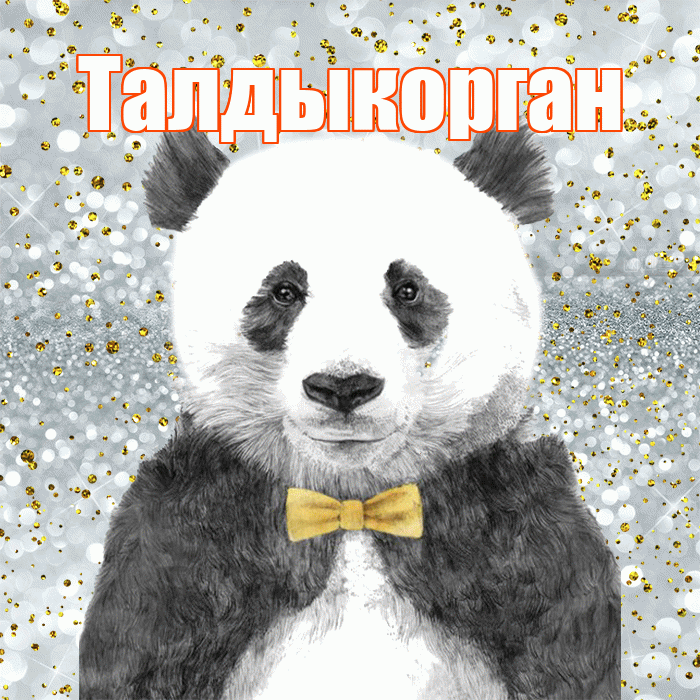 Талдыкорган! Приятного аппетита! Красивая открытка Талдыкоргану!