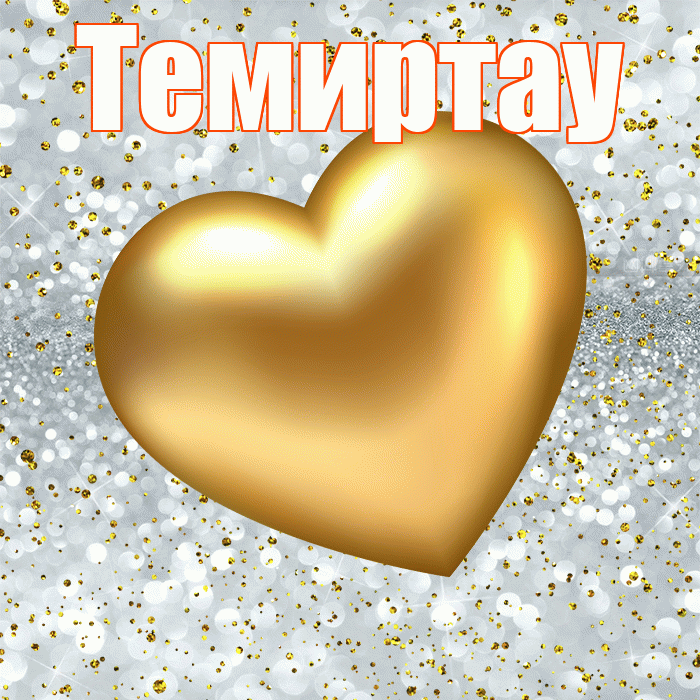 Темиртау! Приятного аппетита! Красивая открытка Темиртау!