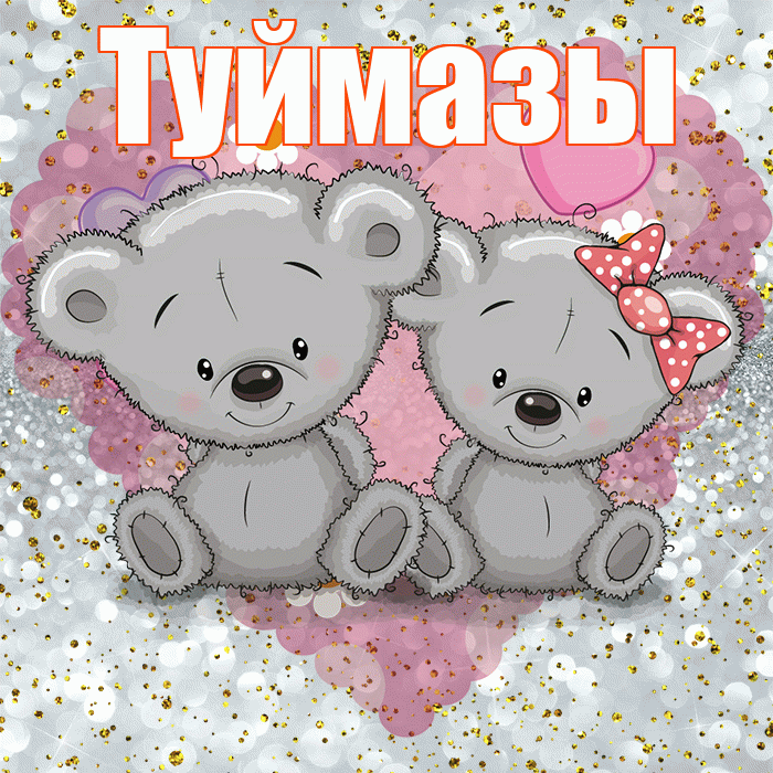 Туймазы! Приятного аппетита! Красивая открытка Туймазы!