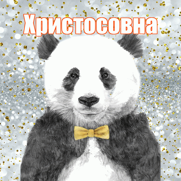 Христосовна! Приятного аппетита! Красивая открытка Христосовне!