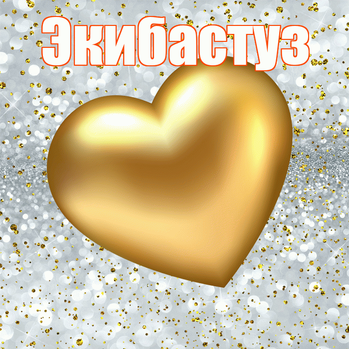 Экибастуз! Приятного аппетита! Красивая открытка Экибастузу!