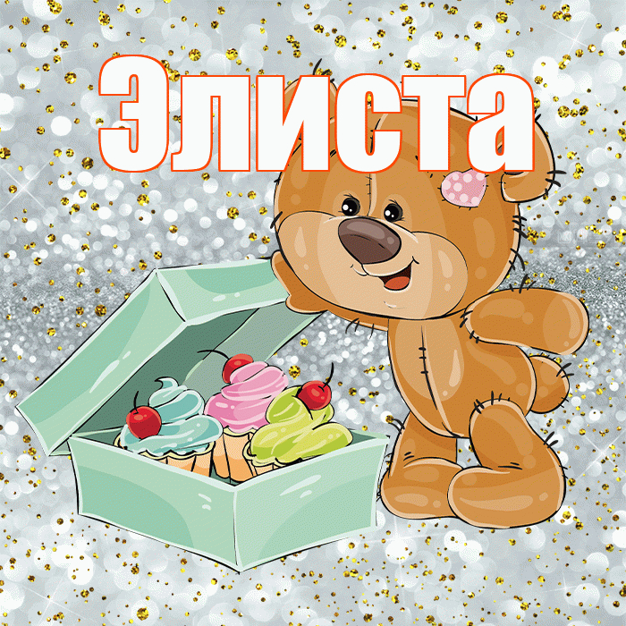Элиста! Приятного аппетита! Красивая открытка Элисте!