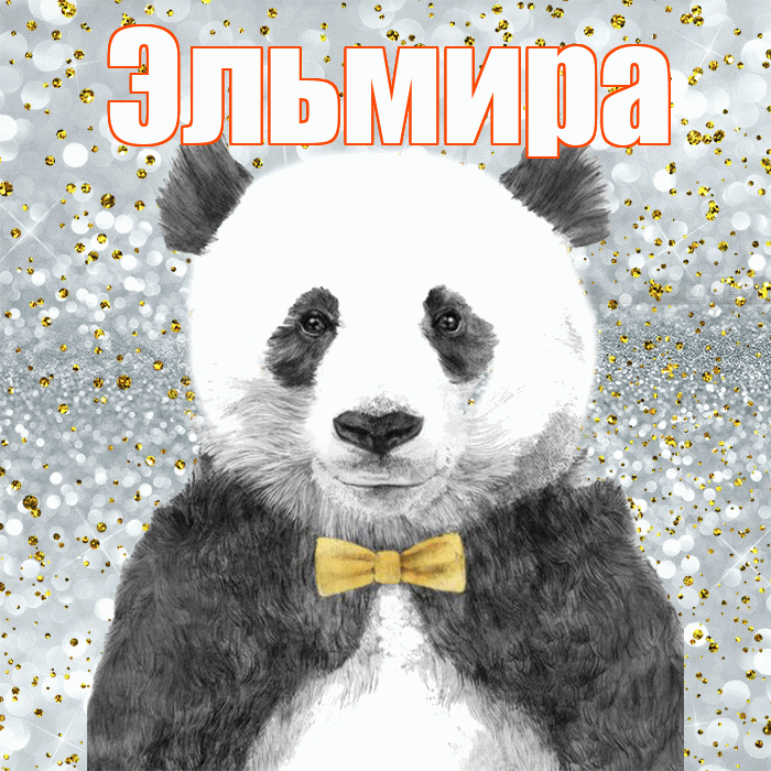 Эльмира! Приятного аппетита! Красивая открытка Эльмире!