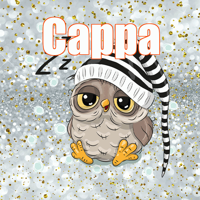 Сарра! Приятных тебе снов! Красивая открытка Сарре!