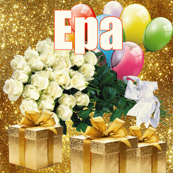 Ера! С 8 марта! Красивая открытка !