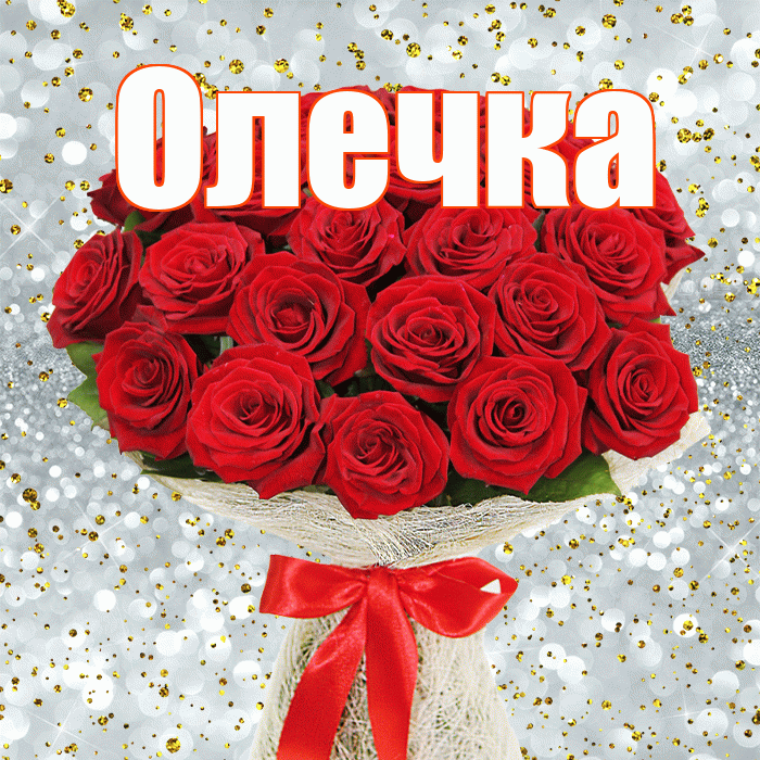 Олечка! С 8 марта! Красивая открытка !