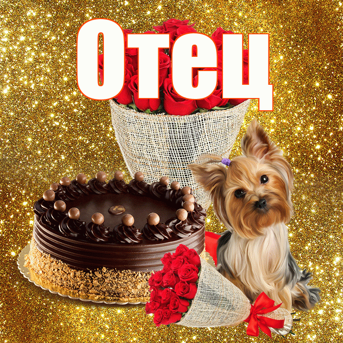 Отец! С 8 марта! Красивая открытка Отцу!