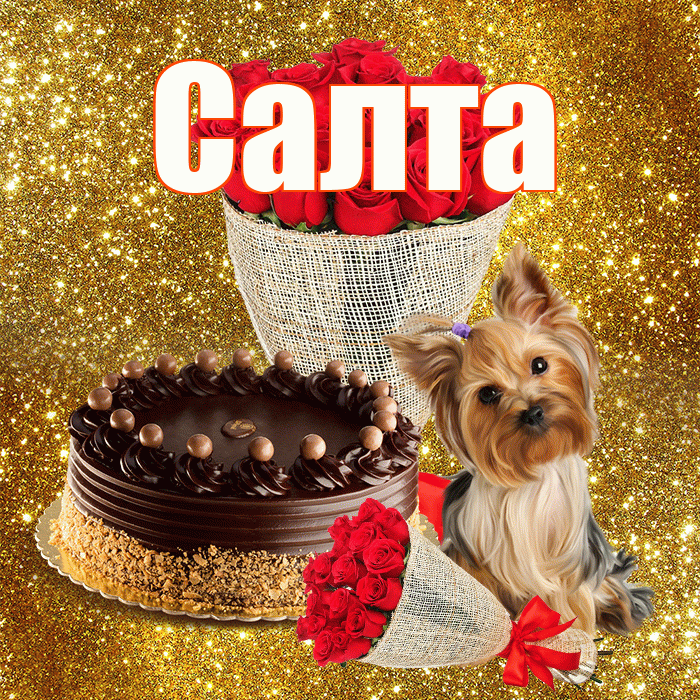 Салта! С 8 марта! Красивая открытка !