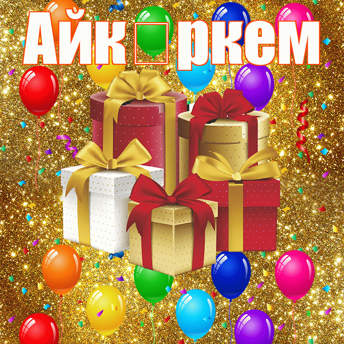 Айк ркем! С годовщиной свадьбы! Красивая открытка !