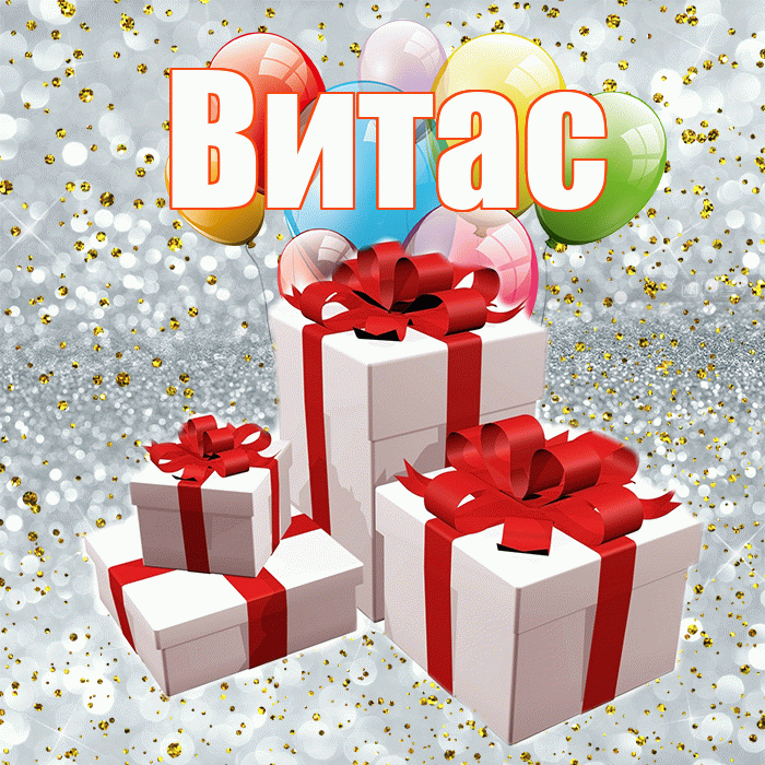 Витас! С годовщиной свадьбы! Красивая открытка !
