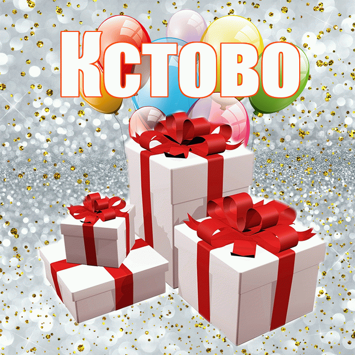 Кстово! С годовщиной свадьбы! Красивая открытка Кстово!