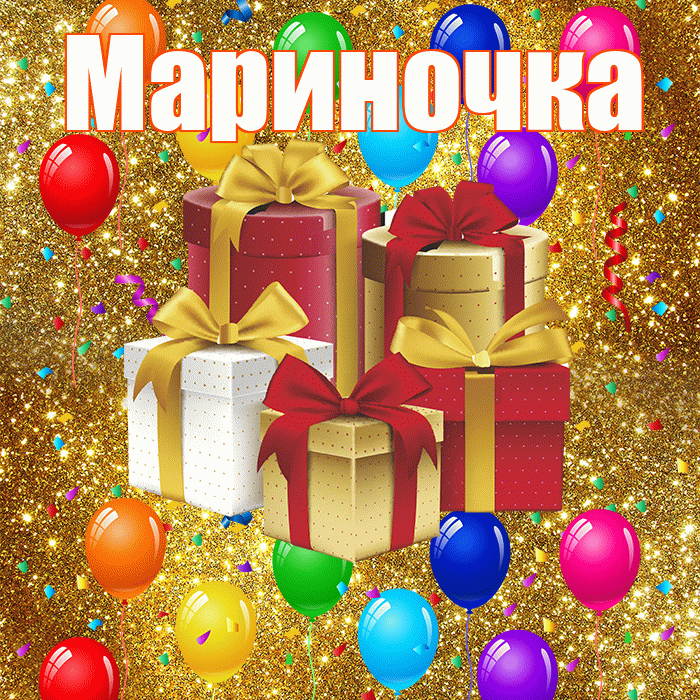 Мариночка! С годовщиной свадьбы! Красивая открытка !