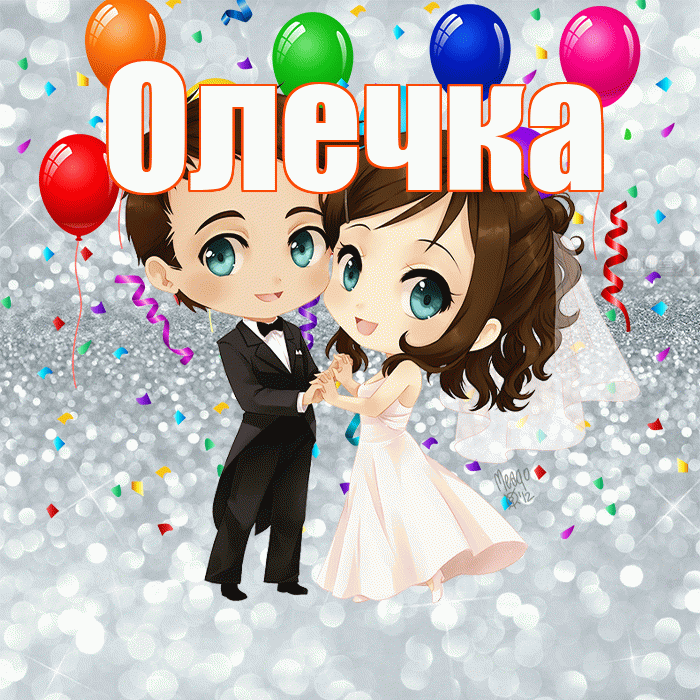 Олечка! С годовщиной свадьбы! Красивая открытка !
