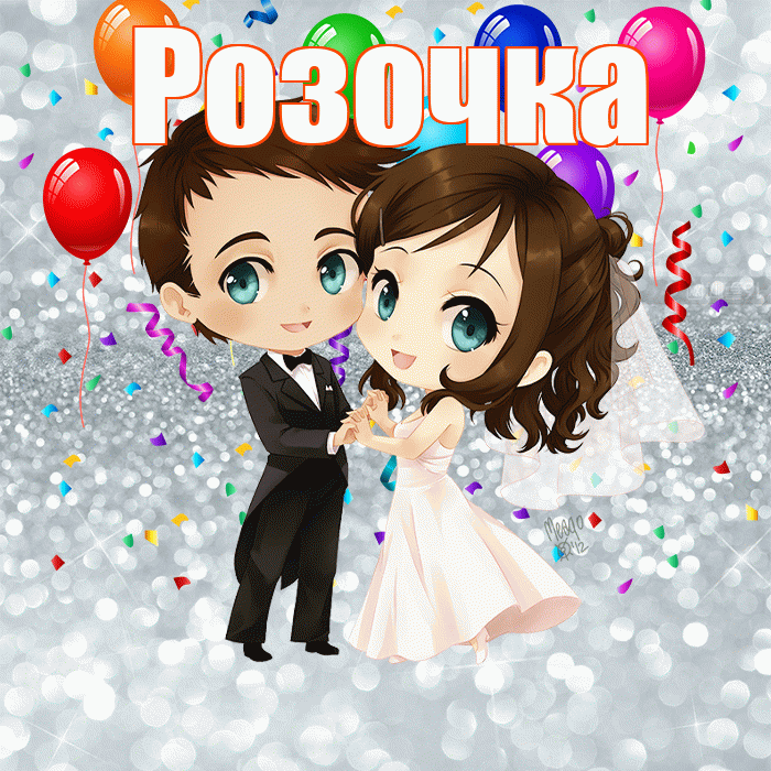 Розочка! С годовщиной свадьбы! Красивая открытка !