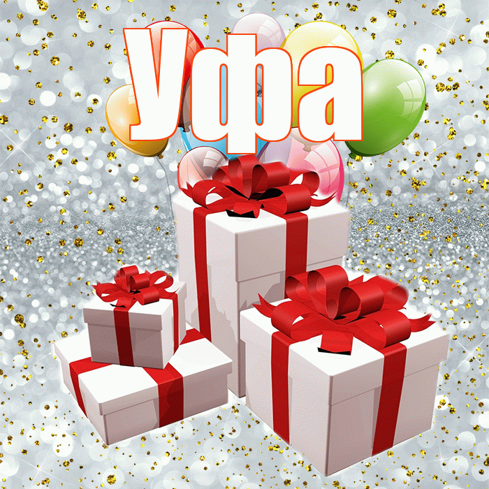 Уфа! С годовщиной свадьбы! Красивая открытка Уфе!