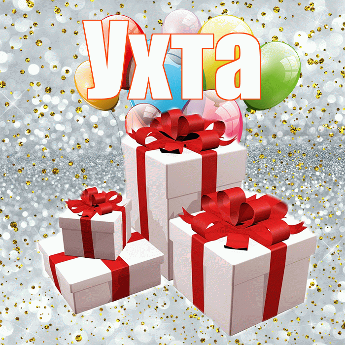 Ухта! С годовщиной свадьбы! Красивая открытка Ухте!