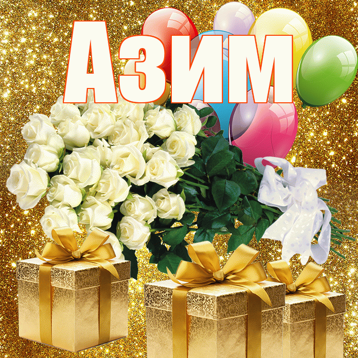 Азим! С днем бухгалтера! Красивая открытка Азиму!