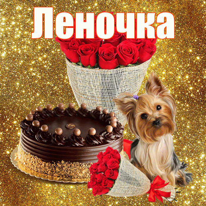 Леночка! С днем бухгалтера! Красивая открытка !