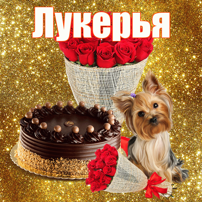 Лукерья! С днем бухгалтера! Красивая открытка Лукерье!