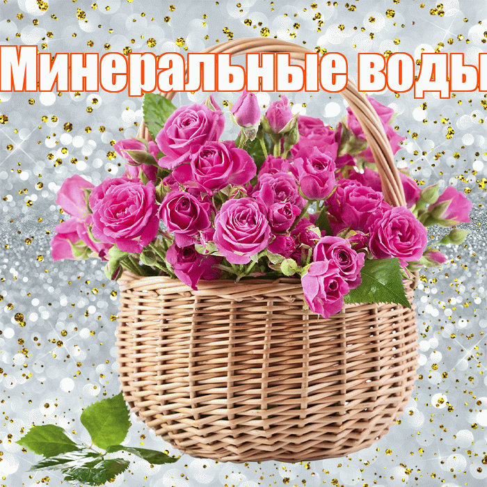 Минеральные воды! С днем бухгалтера! Красивая открытка !