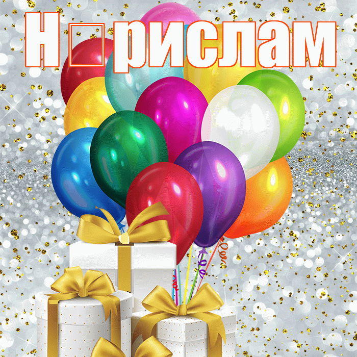 Н рислам! С днем бухгалтера! Красивая открытка !