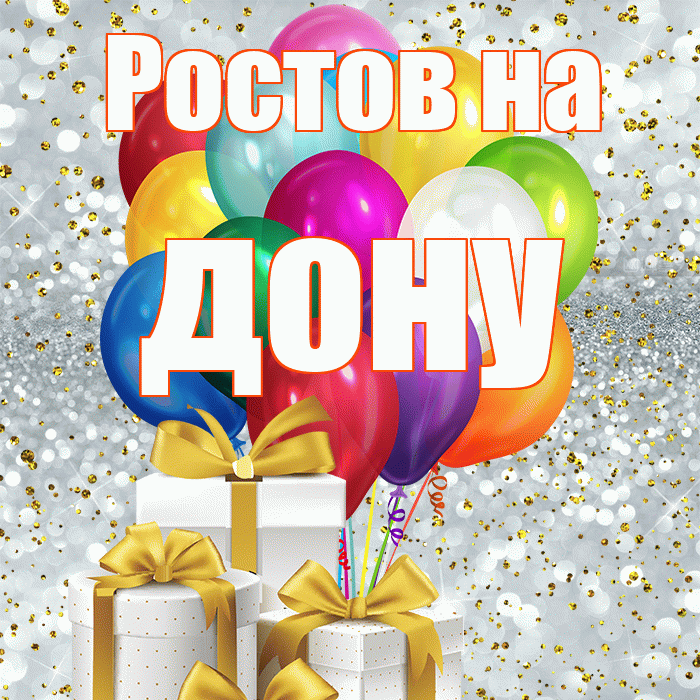 Ростов на дону! С днем бухгалтера! Красивая открытка !