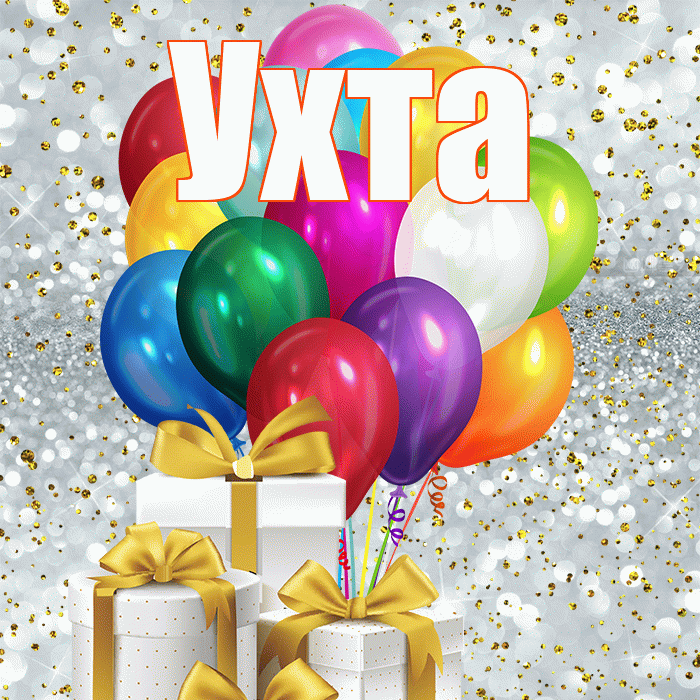 Ухта! С днем бухгалтера! Красивая открытка Ухте!