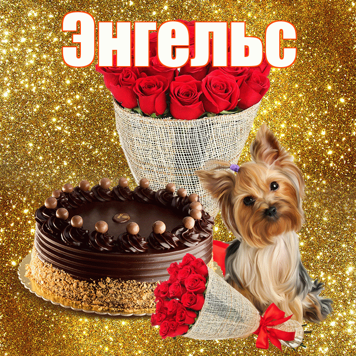 Энгельс! С днем бухгалтера! Красивая открытка Энгельсу!