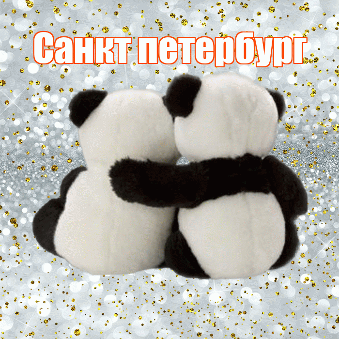 Санкт петербург! С днём влюблённых! Красивая открытка !