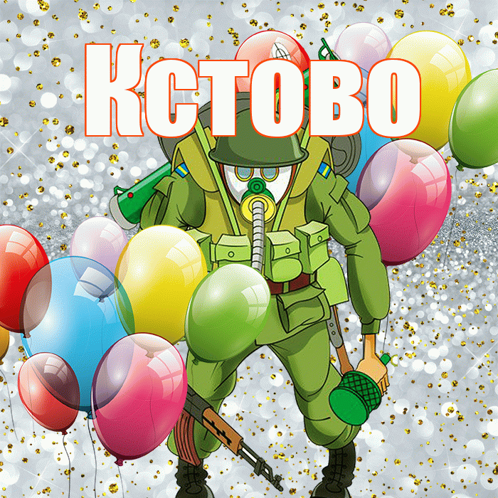 Кстово! С днём защитника Отечества! Красивая открытка Кстово!