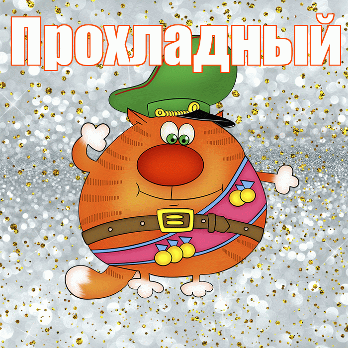Прохладный! С днём защитника Отечества! Красивая открытка Прохладныю!