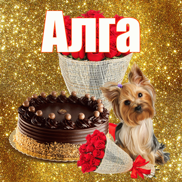 Алга! С днём матери! Красивая открытка Алге!