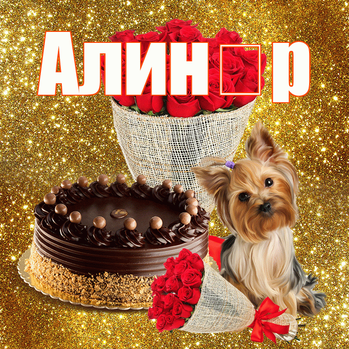 Алин р! С днём матери! Красивая открытка !