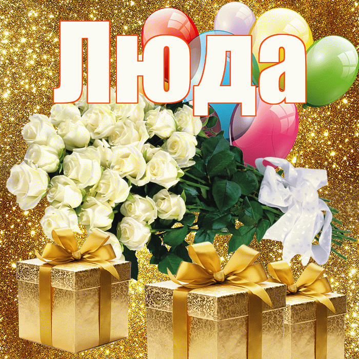 Люда! С днём матери! Красивая открытка Люде!