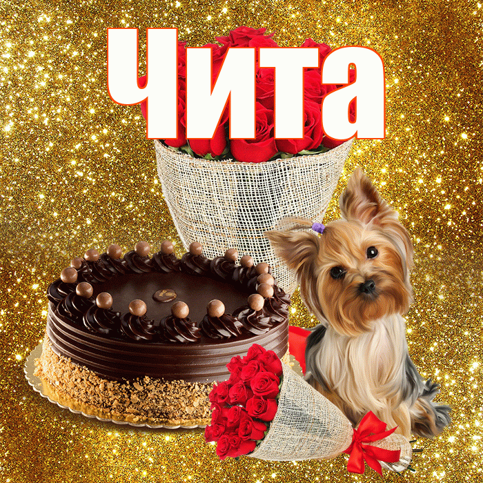 Чита! С днём матери! Красивая открытка Чите!