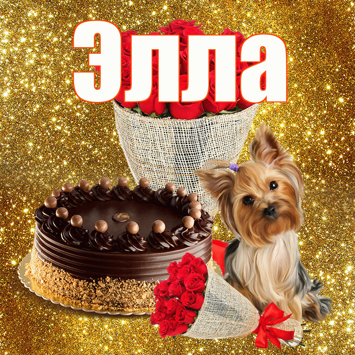 Элла! С днём матери! Красивая открытка Элле!