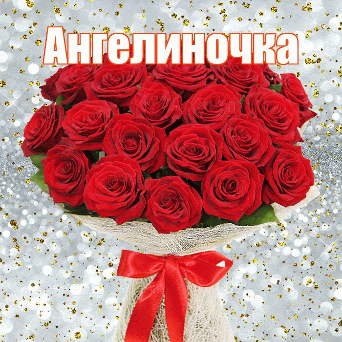 Ангелиночка! С днём медика! Красивая открытка !